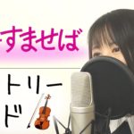 【耳をすませば】『カントリーロード』（フル歌詞付き）【スタジオジブリ / Cover】
