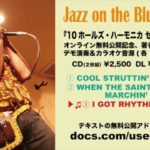 Jazz on the Blues harp ! テンホールズハーモニカ ( ブルースハープ ) で吹ける ジャズスタンダード 10曲CD
