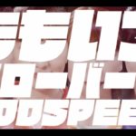 【ももクロMV】ももいろクローバーZ『GODSPEED』Music Video