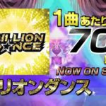 Million Dance／ミリオンダンス “世界で流行っている最新曲をセレクトしたダンスコンピ・シリーズ”