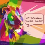Кот Полайкал – Друзьям (Бета-версия) [R&B (Contemporary)]
