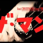 RIP SLYME – 「The Man（feat.CHOZEN LEE from FIRE BALL）」