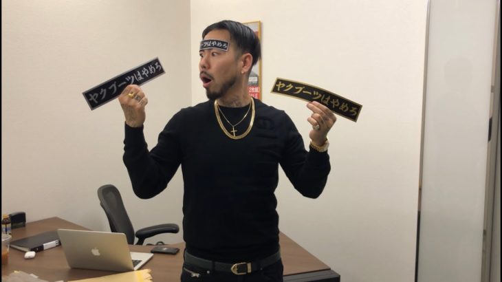 偽物のヤクブーツはやめろステッカーを買ってみた。SHO FREESTYLE TV Part 896
