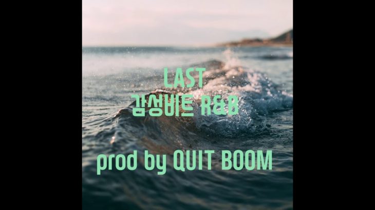 [FREE]  새벽 바다 감성 비트 | “LAST” | R&B Type Beat