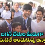 YS Jagan Presents Gold Medals to Children At R&B Guest House in Pulivendala | YOYO TV Channel