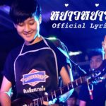 หย่าวหย่าว – R&B [Official Lyric]