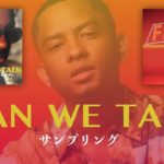 ［新曲紹介］Tevin Campbell”Can We Talk”ネタ！若手R&BシンガーFelixxの”Somebody”は’90年代R&Bファン必聴！