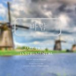 재즈 기반의 빠른 트랩 비트 “바람” hip hop & R&B instrumental 2020