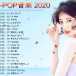 新曲 2020 ★ JPOP 音楽 (最新曲 2020) ★ 日本の最高の歌メドレー ★邦楽 10,000,000回を超えた再生回数 ランキング 名曲 メドレ