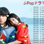 J Pop ドラマ主題歌 2020 ♪ღ♫ドラマ主題歌 2020 最新 挿入歌 邦楽 メドレー Vol.2