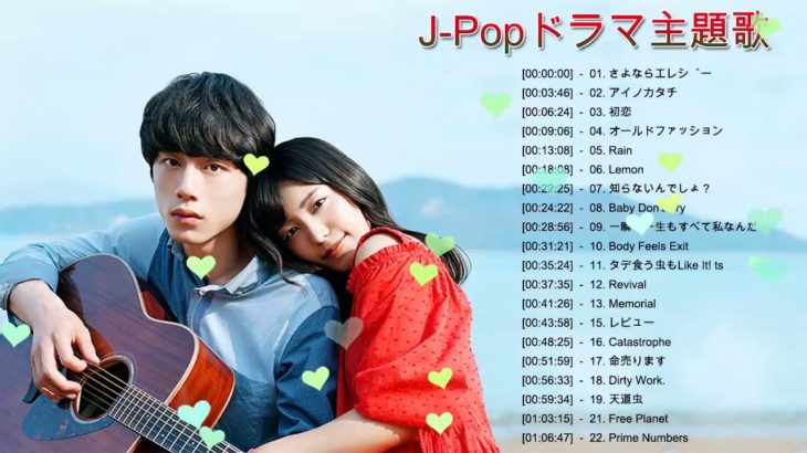 J Pop ドラマ主題歌 2020 ♪ღ♫ドラマ主題歌 2020 最新 挿入歌 邦楽 メドレー Vol.2