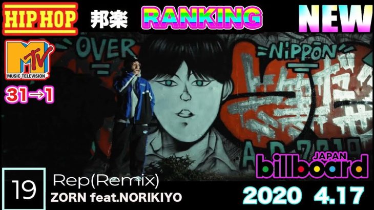 最新 日本語ラップ・ヒップホップ ランキング TOP 31 邦楽 人気曲 ヒットチャート 2020 Japanese Hiphop Ranking