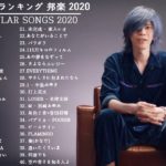 JPOP 最新曲ランキング 邦楽 2020 Official髭男dism,米津玄師,あいみょん,YOASOBI,宇多田ヒカル,King Gnu,GReeeeN,菅田将暉