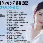 JPOP 最新曲ランキング 邦楽 2020 Official髭男dism,米津玄師,あいみょん,YOASOBI,宇多田ヒカル,King Gnu,GReeeeN,菅田将暉 #5