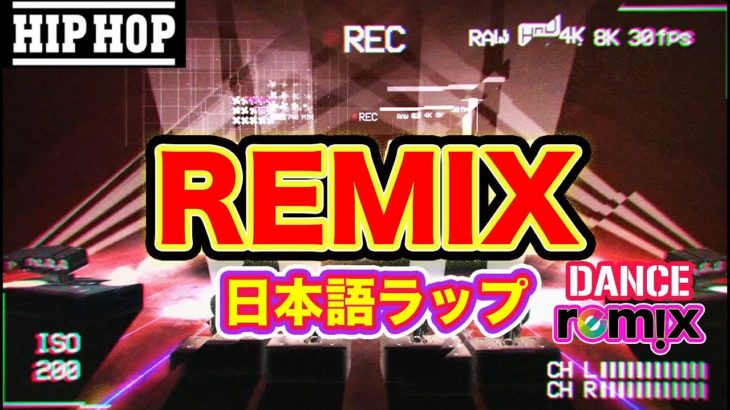 最新 日本語ラップ ヒップホップ 人気曲 リミックスして 元プロダンサーが即興フリースタイルで踊ってみた Hiphop Dance Remix