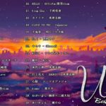 JPOP 最新曲ランキング ~ 最新ミュージック2020 ~ 名曲J POPメドレー ~ 若い音楽ランキング