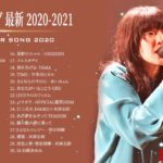 JPOP 最新曲ランキング 邦楽 2020 💿💕✨ あいみょん,Official髭男dism,米津玄師,Uru,宇多田ヒカル,King Gnu,GReeeeN,菅田将暉,YOASOBI,LISA #9