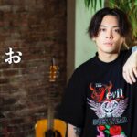 【最新曲】『うぉ』acoustic ver.