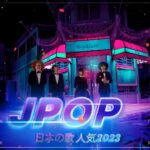 新曲 2023 ♫ jpop 音楽 最新曲 2023 邦楽 ランキング 最新 2023 –  Lisa,米津玄師,あいみょん,yoasobi,宇多田ヒカル,king gnu,菅田将暉