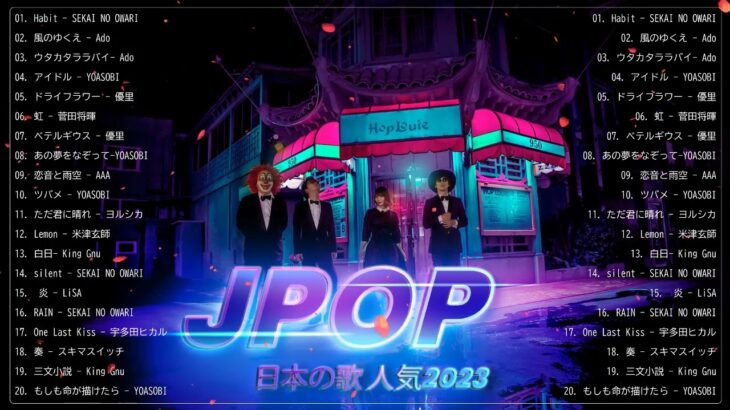 新曲 2023 ♫ jpop 音楽 最新曲 2023 邦楽 ランキング 最新 2023 –  Lisa,米津玄師,あいみょん,yoasobi,宇多田ヒカル,king gnu,菅田将暉