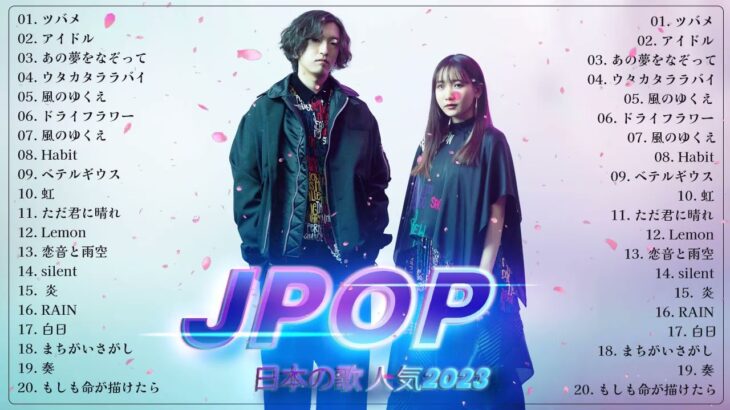 【広告なし】有名曲Jpop メドレー 2023 ♫ J-POP 最新曲ランキング 邦楽 2023 ♫ 最も人気のある若者の音楽 ♫ YOASOBI、優里、LiSA、 あいみょん、米津玄師 、アイドル