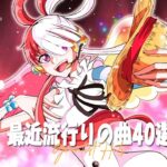 『2023最新版』 最近流行りの曲40選 💯新曲 2023 JPOPメドレー (最新曲 2023)💯2023ヒット曲メドレー YOASOBI、幾田りら、Uru、優里、King Gnu #HM11323