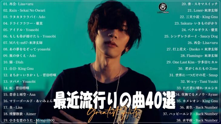 有名曲Jpop メドレー 2023️🎶J POP 最新曲ランキング 邦楽 2023🎶最近流行りの曲50選️️🎶YOASOBI, Ado, Uru, 米津玄師, 優里, Aimer