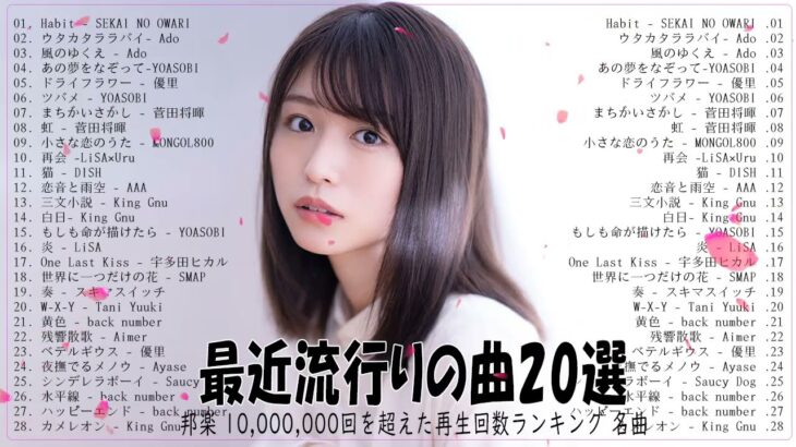 新曲 2023🍃JPOPメドレー (最新曲 2023)🍃『2023最新版』 最近流行りの曲40選 🍃2023ヒット曲メドレー🍃YOASOBI、幾田りら、Uru、優里、King Gnu 、Vaundy