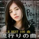 【広告なし】有名曲Jpop メドレー 2023 🎶 J-POP 最新曲ランキング 邦楽 2023 🍀 最も人気のある若者の音楽🍁YOASOBI、優里、King Gnu、LiSA、菅田将暉