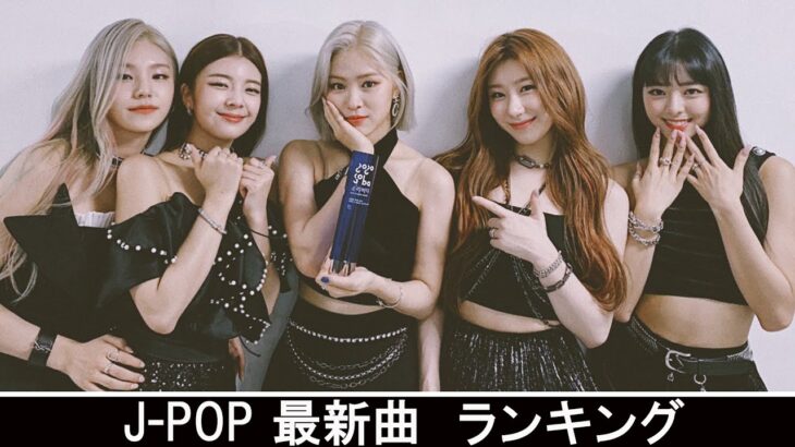 新曲 2021 ♫ JPOP 音楽 (最新曲 2021) – 邦楽 ランキング 最新 2021 – Top Jpop 2021 (2)