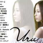 Uruのいい歌 || カバーミュージック|| 新曲2021 || JPOP 最新曲ランキング ~ 最新ミュージック2021 ~ 名曲JPOPメドレー