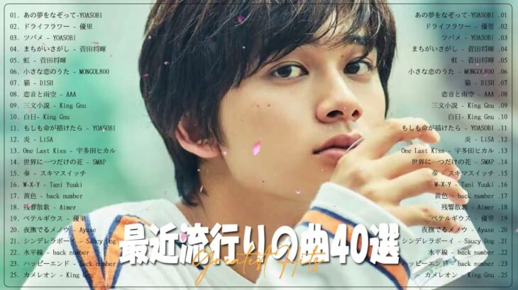 『2023最新版』 最近流行りの曲40選✨新曲 2023 JPOPメドレー (最新曲 2023)✨2023ヒット曲メドレー YOASOBI、幾田りら、Uru、優里、King Gnu 、Vaundy31