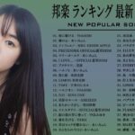 JPOP 最新曲ランキング 邦楽 2020 🍒【泣けるラブソング】切ないバラード、心がギューっとなる恋の歌、🍒 あいみょん,Official髭男dism,米津玄師,YOASOBI,宇多田ヒカル