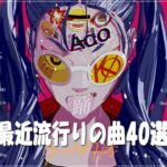 『2022最新版』 最近流行りの曲20選🌴日本の音楽 邦楽 10,000,000回を超えた再生回数 ランキング🌴2022ヒット曲メドレー🌴新曲 2022🌴YOASOBI、米津玄師、Tani Yuuki
