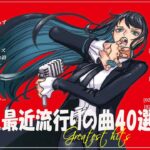有名曲jpop メドレー 2023 – 音楽 ランキング 最新 2023 || 邦楽 ランキング 最新 2023 – 日本の歌 人気 2023🍁J-POP 最新曲ランキング 邦楽 2023