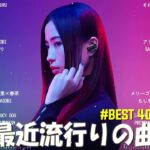 有名曲jpop メドレー 2023 – 音楽 ランキング 最新 2023🍀🌿邦楽 ランキング 最新 2023 – 日本の歌 人気 2023🍁J-POP 最新曲ランキング 邦楽 2023