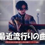 有名曲jpop メドレー 2023 – 邦楽 ランキング 最新 2023🍁音楽 ランキング 最新 2023 – 日本の歌 人気 2023📚優里、米津玄師 、Yoasobi、菅田将暉、ヨルシカ