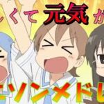 【40曲】楽しくて元気が出るアニソンメドレー【作業用BGM】