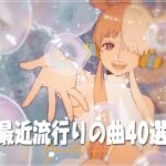 『2022最新版』 最近流行りの曲20選🌽日本の音楽 邦楽 10,000,000回を超えた再生回数 ランキング🌽2022ヒット曲メドレー🌽新曲 2022🌽YOASOBI、米津玄師、Tani Yuuki