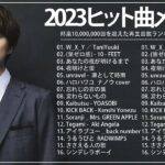 新曲 2023🍃JPOPメドレー (最新曲 2023)🍃『2023最新版』 最近流行りの曲40選 🍃2023ヒット曲メドレー🍃YOASOBI、幾田りら、Uru、優里、King Gnu 、Vaundy