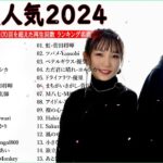 有名曲jpop メドレー 2023 – 音楽 ランキング 最新 2023 || 邦楽 ランキング 最新 2023 – 日本の歌 人気 2023🍁J-POP 最新曲ランキング 邦楽 2023 TM.40