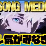 最新アニソンメドレー高画質 高音質 リアルOP/ED 8月月間ランキングTOP100からの名曲を選曲