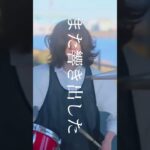 『春の夕暮れ』（MV）#short #バンド #オリジナル曲 #インディーズバンド #ギター #ドラム #邦ロック