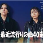 有名曲jpop メドレー 2023 – 音楽 ランキング 最新 2023 || 邦楽 ランキング 最新 2023 – 日本の歌 人気 2023🍁J-POP 最新曲ランキング 邦楽 2023