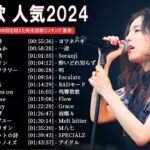 有名曲jpop メドレー 2023 – 音楽 ランキング 最新 2023 || 邦楽 ランキング 最新 2023 – 日本の歌 人気 2023🍁J-POP 最新曲ランキング 邦楽 2023