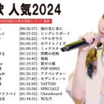 有名曲jpop メドレー 2023 – 音楽 ランキング 最新 2023 || 邦楽 ランキング 最新 2023 – 日本の歌 人気 2023🍁J-POP 最新曲ランキング 邦楽 2023