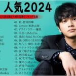 J-POP 最新曲ランキング 邦楽 2023💯有名曲jpop メドレー 2023 – 邦楽 ランキング 最新 2023 🌸日本の歌 人気 2024 – 2024年 ヒット曲 ランキング