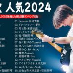 J-POP 最新曲ランキング 邦楽 2023💯有名曲jpop メドレー 2023 – 邦楽 ランキング 最新 2023 🌸日本の歌 人気 2024 – 2024年 ヒット曲 ランキング