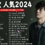 J-POP 最新曲ランキング 邦楽 2023💯有名曲jpop メドレー 2023 – 邦楽 ランキング 最新 2023 🌸日本の歌 人気 2024 – 2024年 ヒット曲 ランキング