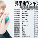 新曲 2022 ♫ JPOP 音楽 (最新曲 2022) – 邦楽 ランキング 最新 2022 – LISA,米津玄師,あいみょん,YOASOBI,宇多田ヒカル,King Gnu,菅田将暉